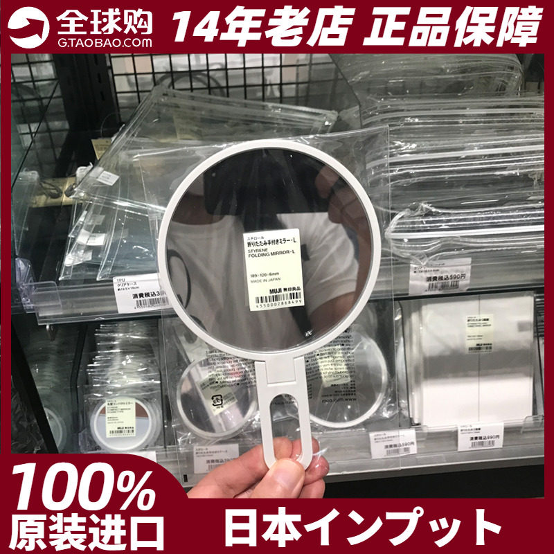 无印良品muji铝制pp日本折叠镜