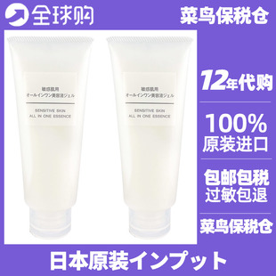 舒柔敏感肌日本进口保税正品 无印良品基础润肤精华啫喱100g MUJI