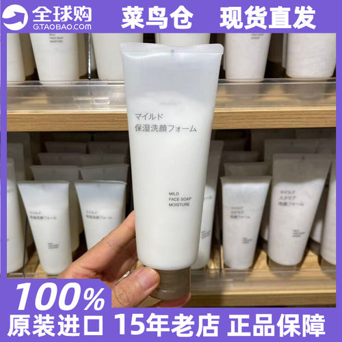 无印良品柔和保湿洗面奶洁面泡沫