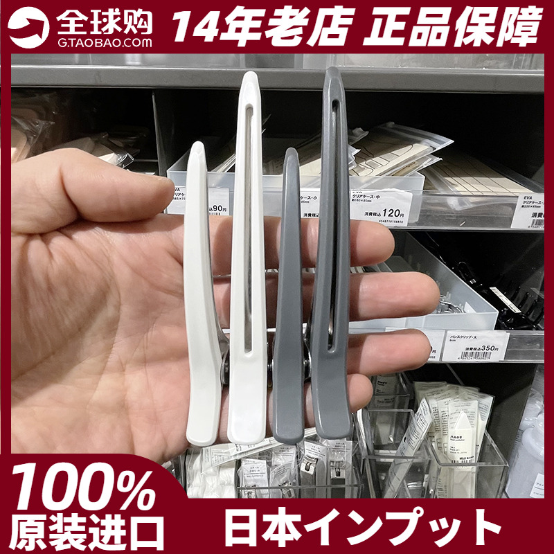 日本MUJI无印良品发夹鸭嘴鹤嘴夹