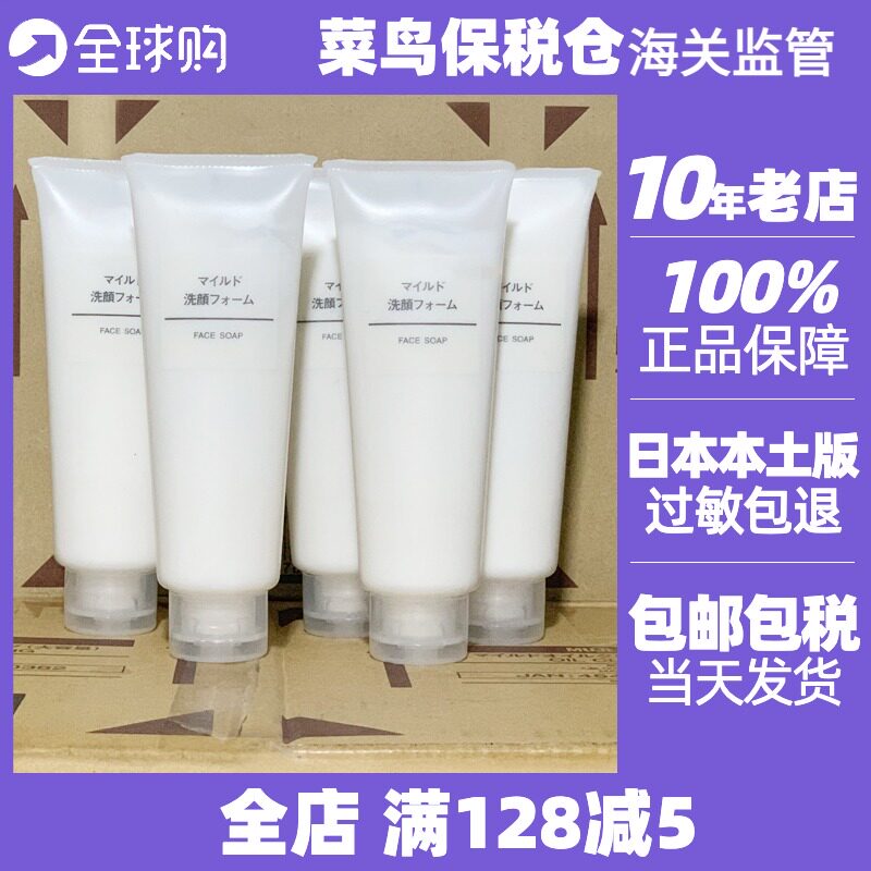 muji无印良品洗面奶200g120g柔和洁面泡沫温和大瓶 日本保税正品