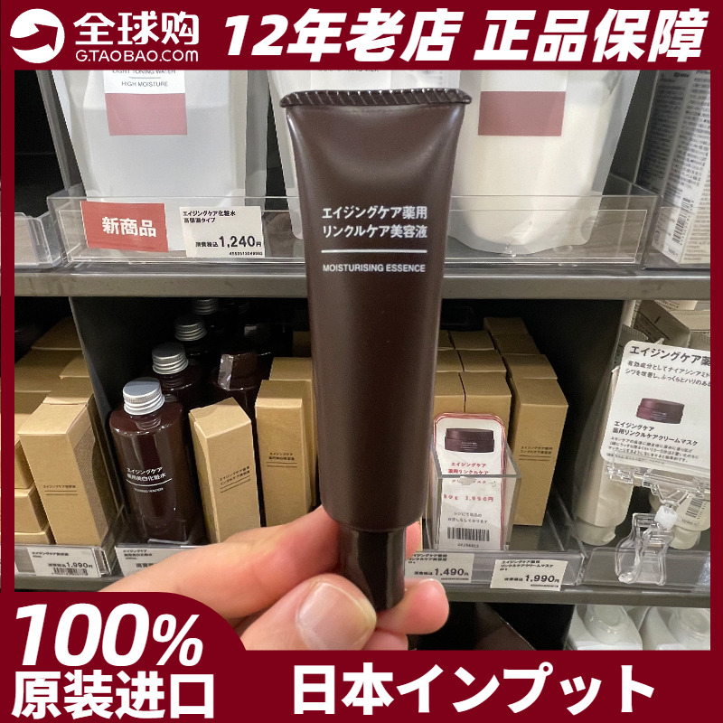 眼霜淡化细纹日本MUJI/无印良品