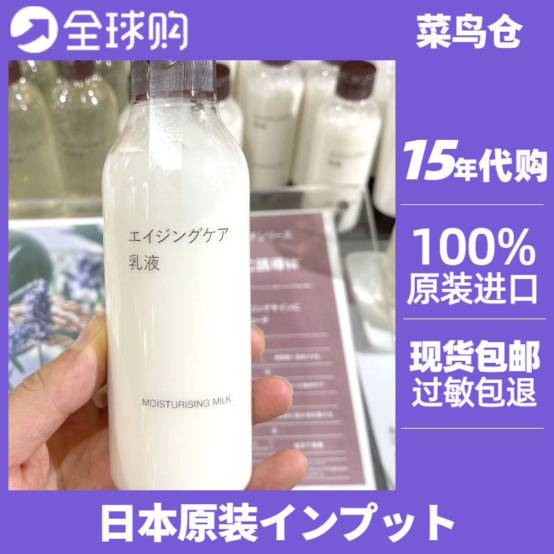 MUJI无印良品焕颜保湿滋润乳液200ml抗老化水凝抗衰 日本保税正品
