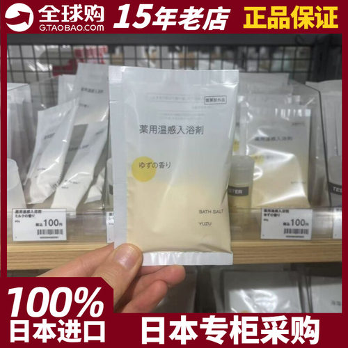 MUJI无印良品沐浴盐柚子味入浴剂