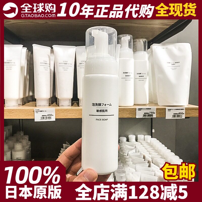 muji无印良品基础洗面奶200ml/180替换装敏感肌柔和洁面奶泡沫