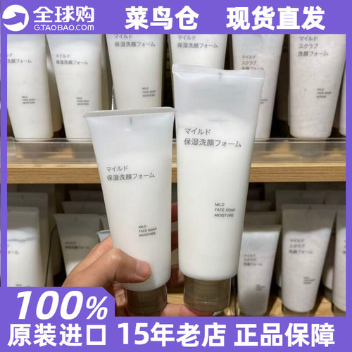 无印良品MUJI柔和保湿洗面奶