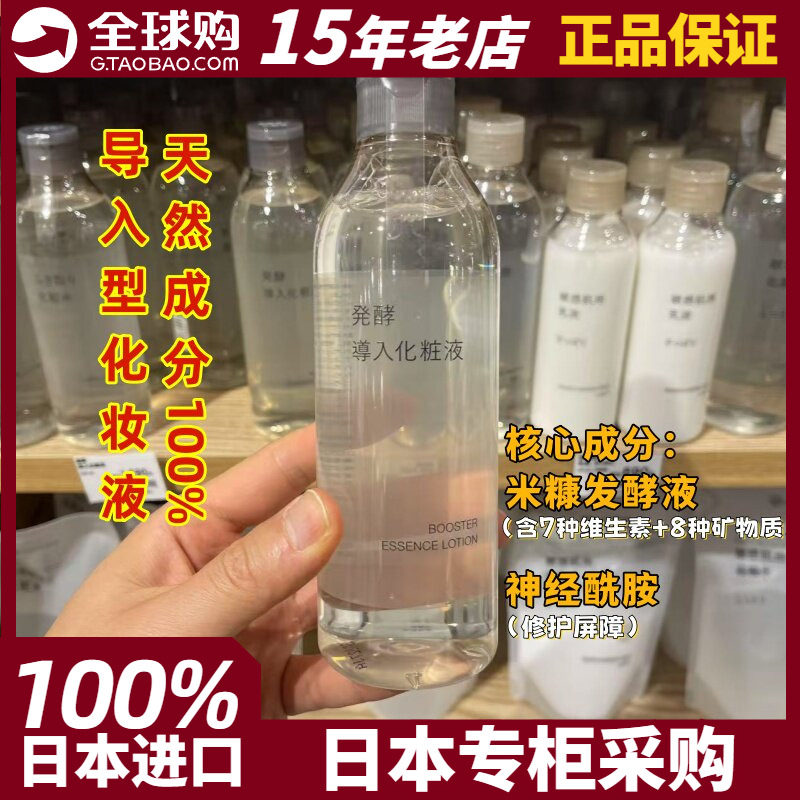 MUJI无印良品 辅助基底液300ml导入精华液化妆水日本正品专柜现货