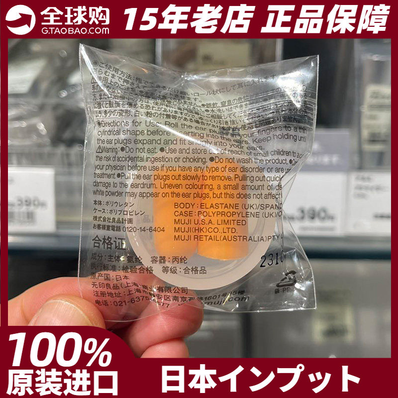 MUJI无印良品隔音耳塞防噪音睡眠睡觉专用静音神器  日本进口正品
