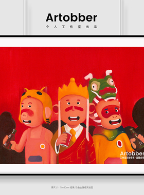 Artobber陈建周版画客厅餐厅潮流艺术卡通装饰画卧室玄关高清挂画