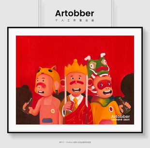 Artobber陈建周版画客厅餐厅潮流艺术卡通装饰画卧室玄关高清挂画
