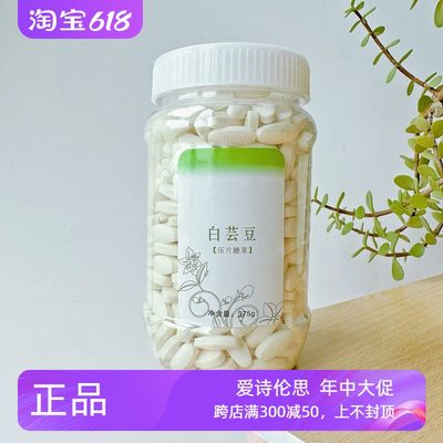 院装大瓶白芸豆片压片糖果ASLS