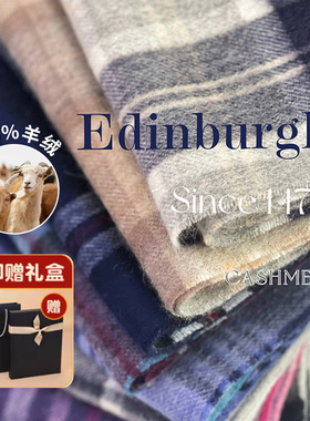 Edinburgh正品英国苏格兰爱丁堡羊绒围巾冬复古新年礼物格子保暖