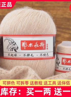 羊绒线正品100%手编中粗纯山羊绒