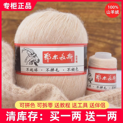 羊绒线正品100%手编中粗纯山羊绒
