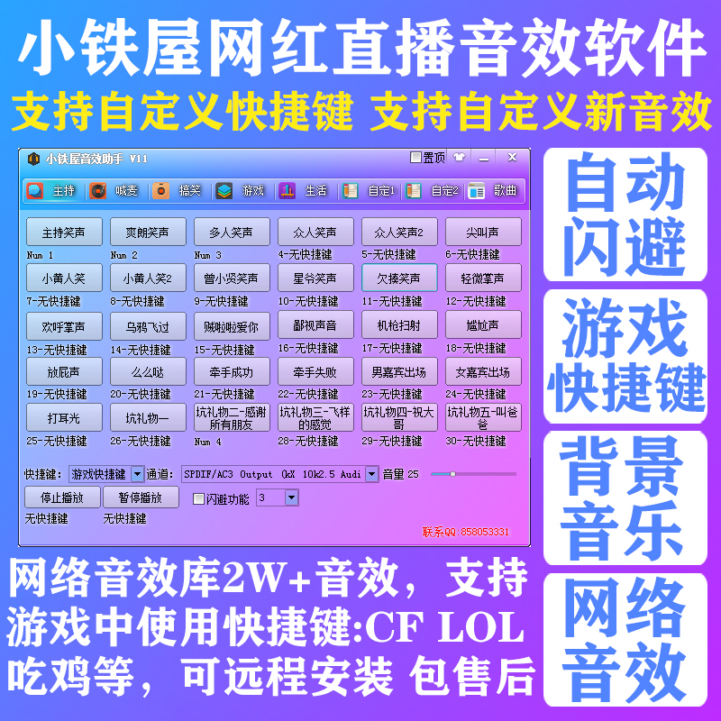 网络主播直播笑声软件音效助手效果器主持人掌声闪避游戏声卡辅助