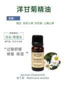 诗蒂克STYX德国洋甘菊精油1ml有机芳疗