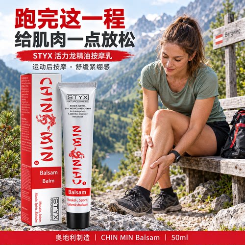 奥地利诗蒂克活力龙精油按摩乳