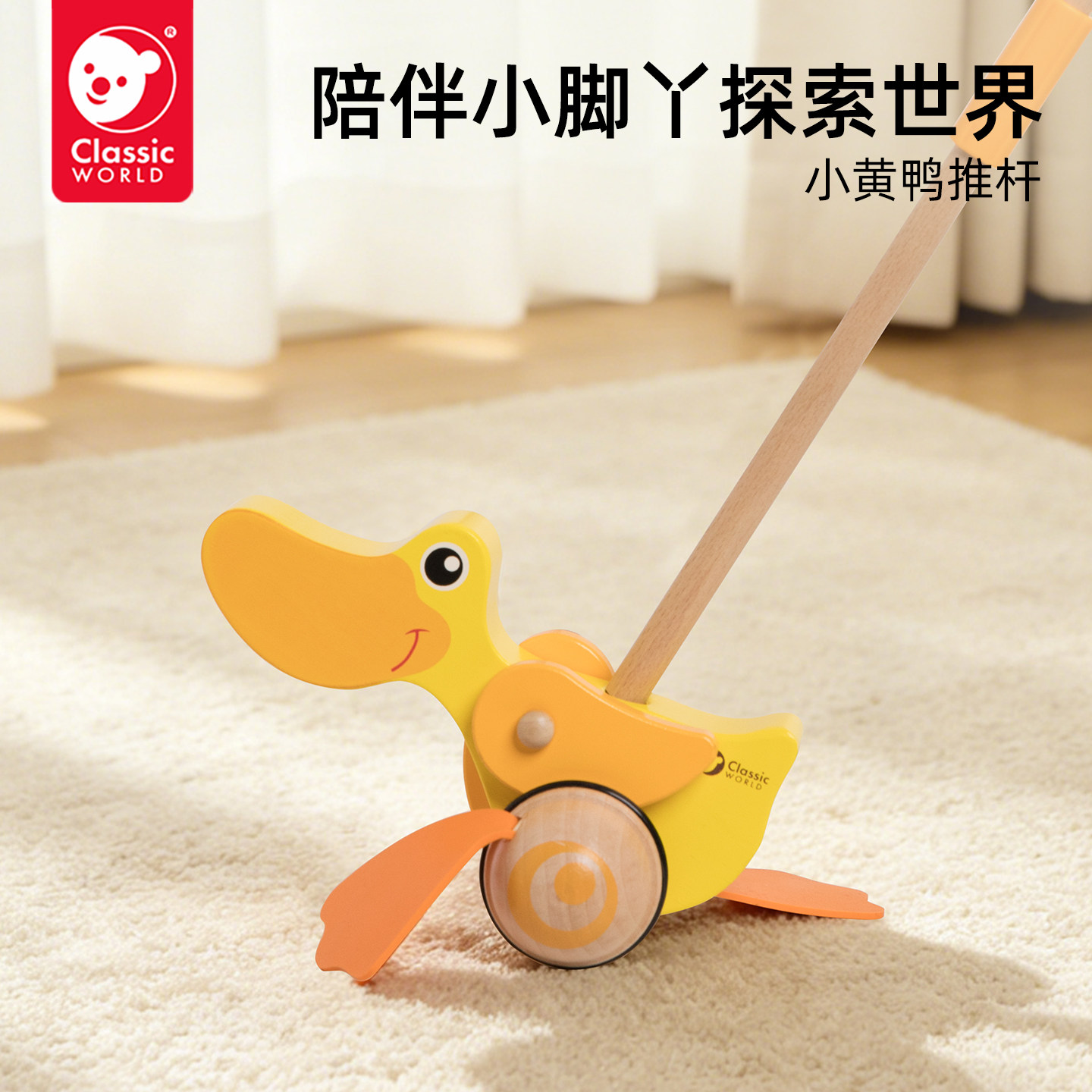 可来赛木制推推乐宝宝1岁儿童助步推杆婴幼儿早教益智单杆车玩具