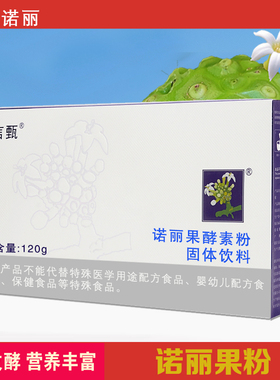 言甄诺丽果酵素粉固体饮料水果孝素粉noni果粉蔬果粉速溶粉超微粉