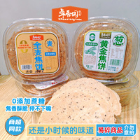 卓香園黃金焦餅320g盒裝全麥雜糧味0添加蔗糖焦香酥脆山東特色
