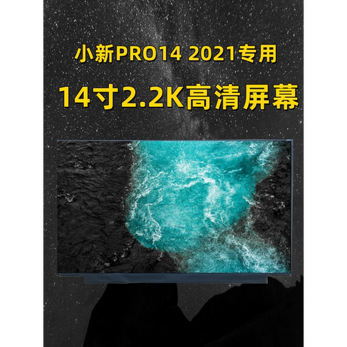戴尔14寸2.2K高清液晶屏幕批发价