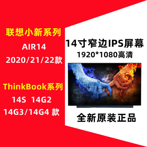 小新AIR14液晶屏幕14ALC批发价