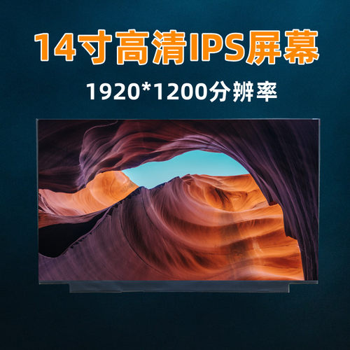 荣耀14寸IPS高清液晶屏幕批发价