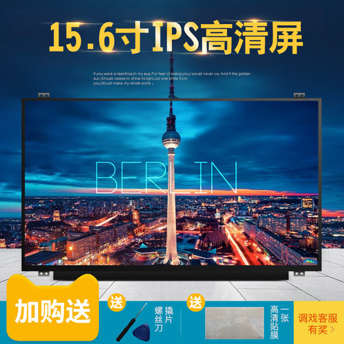 战神15.6IPS高清液晶屏幕批发价