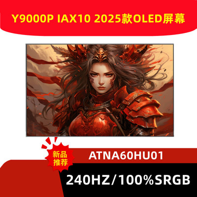 联想16寸OLED液晶屏幕批发价