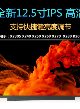 联想X230S X240 X250 X260 X270 X280 IPS液晶屏幕昭阳K20-80 K21