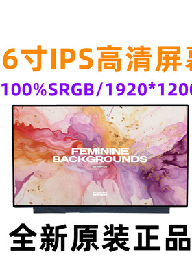 华硕无畏16 X1603Z X1605V M1603Q NV160WUM-NH0 NH3 Nh4液晶屏幕