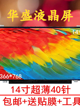 LTN140AT28 LP140WH2 TL L1/S1/A1/B1 B140XW03 XTN02.5 超薄屏幕