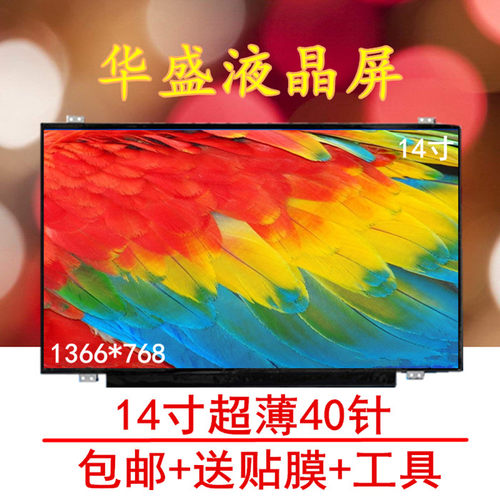 14寸薄40针屏幕批发价