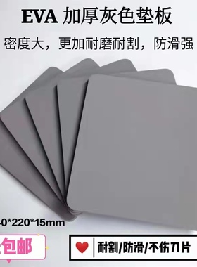 卡斯特取样器EVA垫板卡布机底板耐割240*220*15mm 灰色5个起包邮