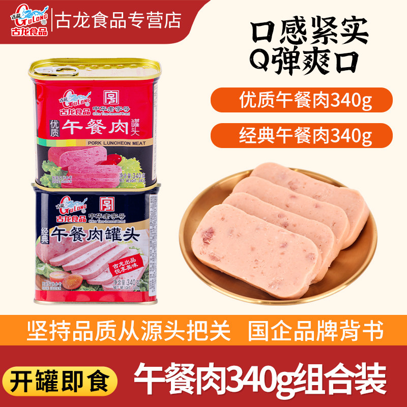 古龙食品经典优质午餐肉罐头340g即食三明治火锅烧烤食材搭档