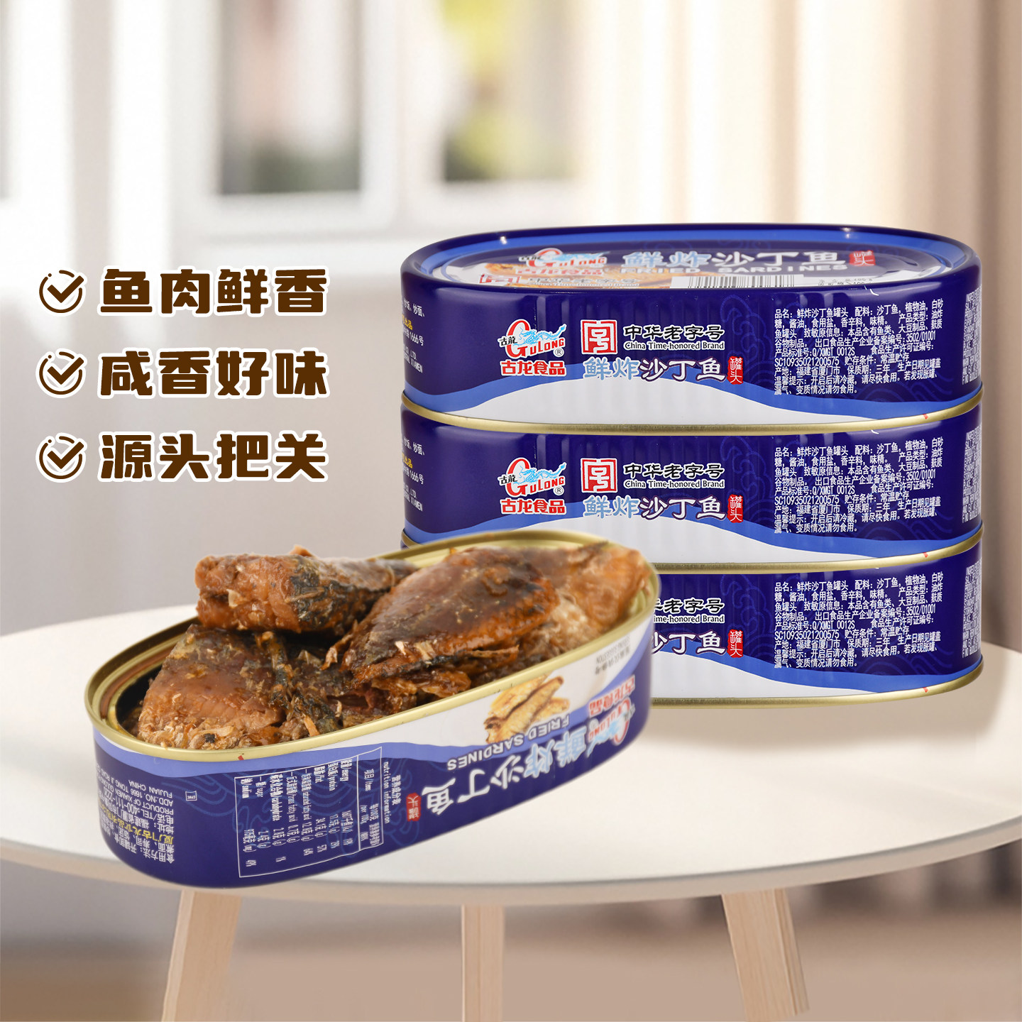 古龙食品鲜炸沙丁鱼罐头120g零食海味即食海鲜特产小吃熟食凉菜