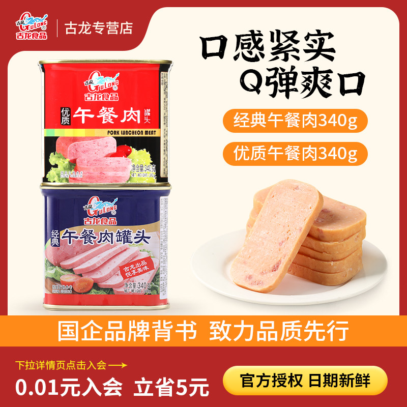 古龙食品经典优质午餐肉罐头340g即食三明治火锅烧烤食材搭档