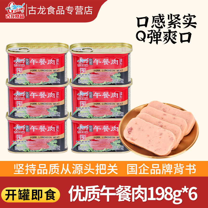 古龙食品 优质午餐肉罐头火腿三明治早餐猪肉即食泡面搭档198g*6