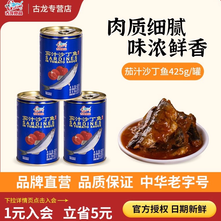 古龙食品茄汁沙丁鱼拌面即食番茄