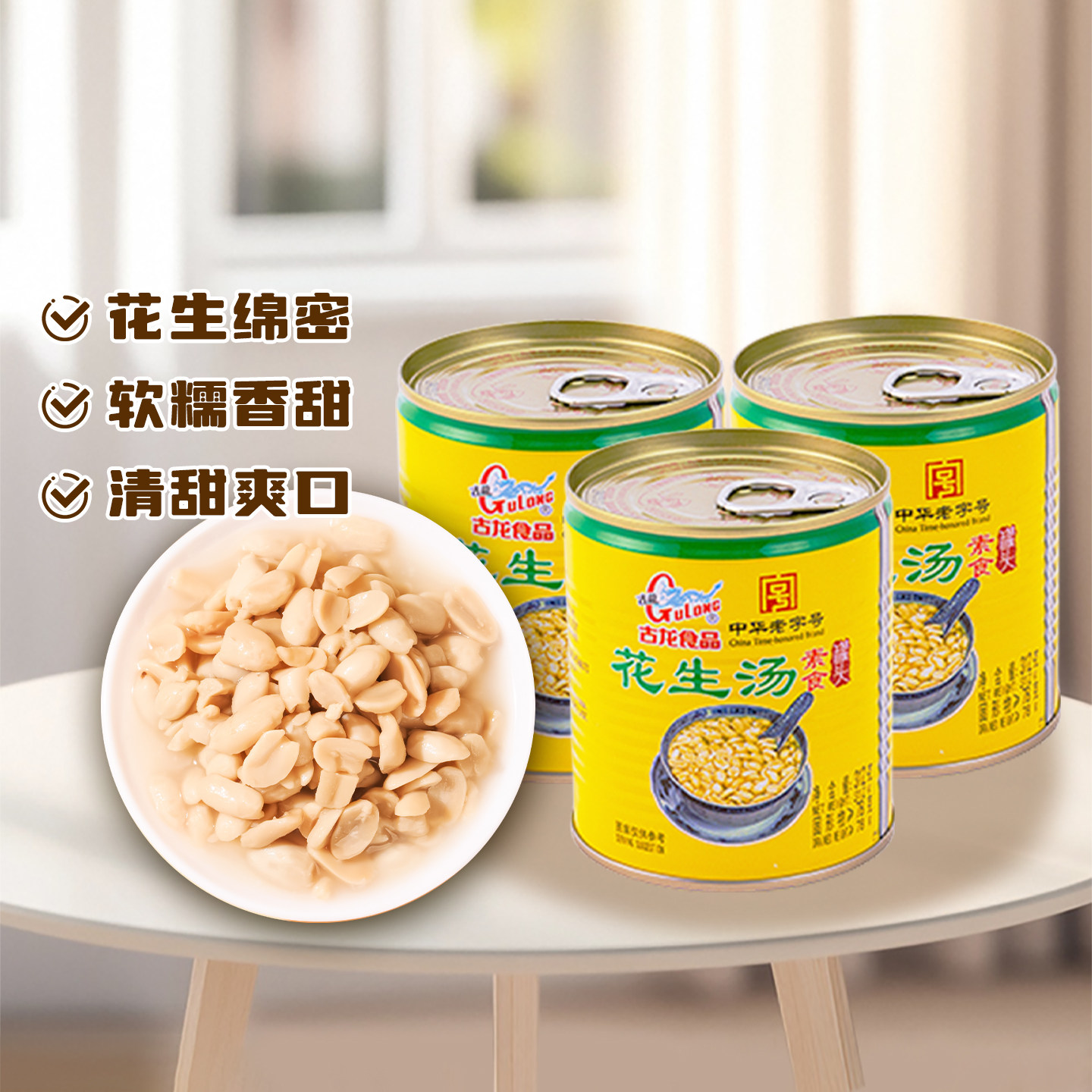 古龙食品花生汤罐头312g户外营养早餐饮品开罐即食甜食甜品