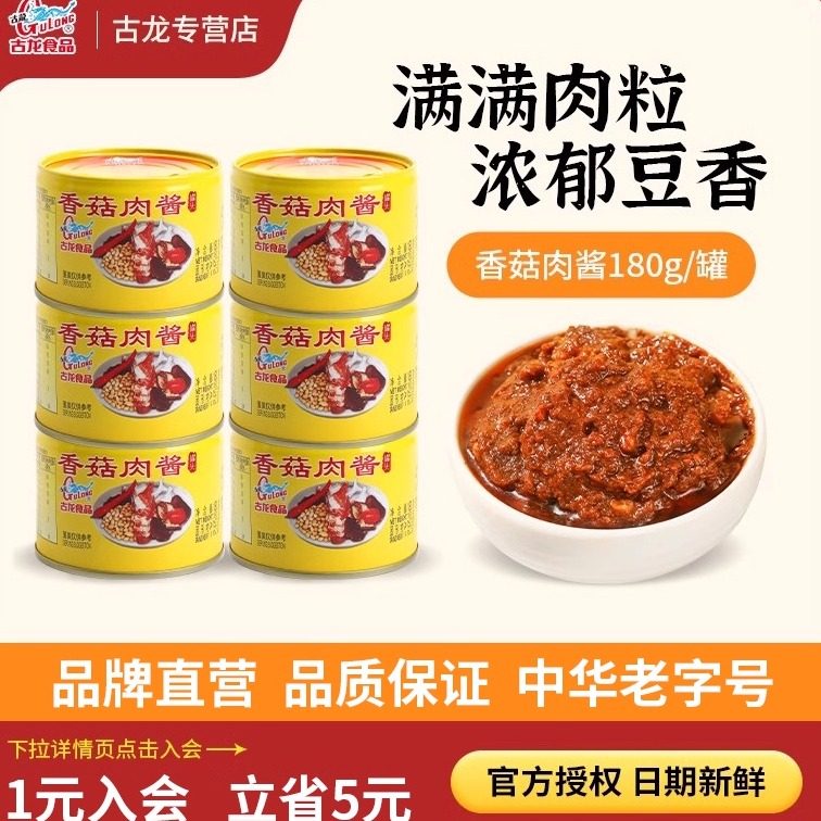 古龙食品香菇肉酱罐头熟食意面酱拌面酱炸酱面酱下饭菜调味180g*6,粮油调味/速食/干货/烘焙,酱类调料,淘宝优惠券,粉丝福利购,淘宝优惠卷