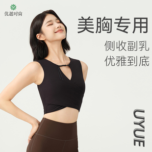 優(yōu)越時尚 瑜伽運動女吊帶美背收副乳背心秋冬裸感瑜伽服上衣1S4451