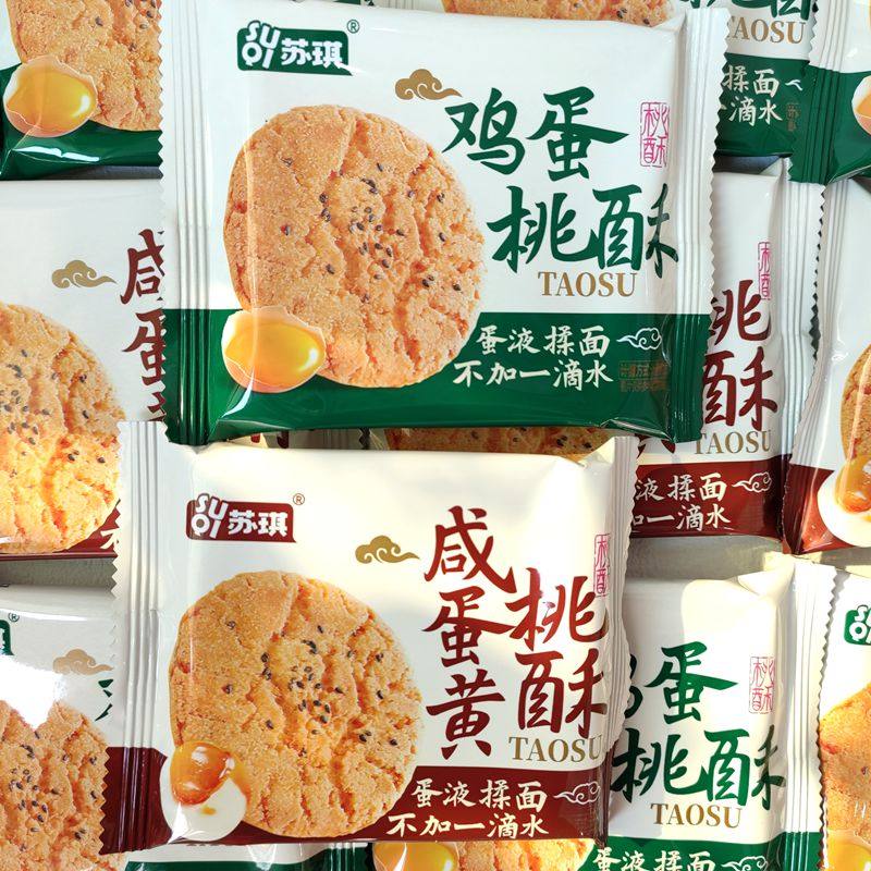 苏琪桃酥原味老式手工糕点咸蛋黄味酥性饼干脆饼点心小吃