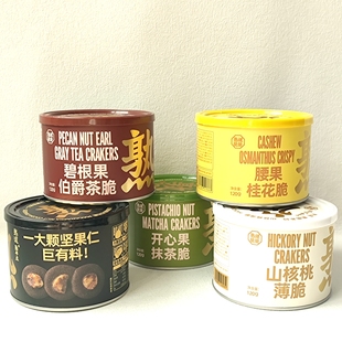 熟道坚果脆脆山核桃薄脆开心果碧根果腰果夏威夷可可曲奇饼干零食