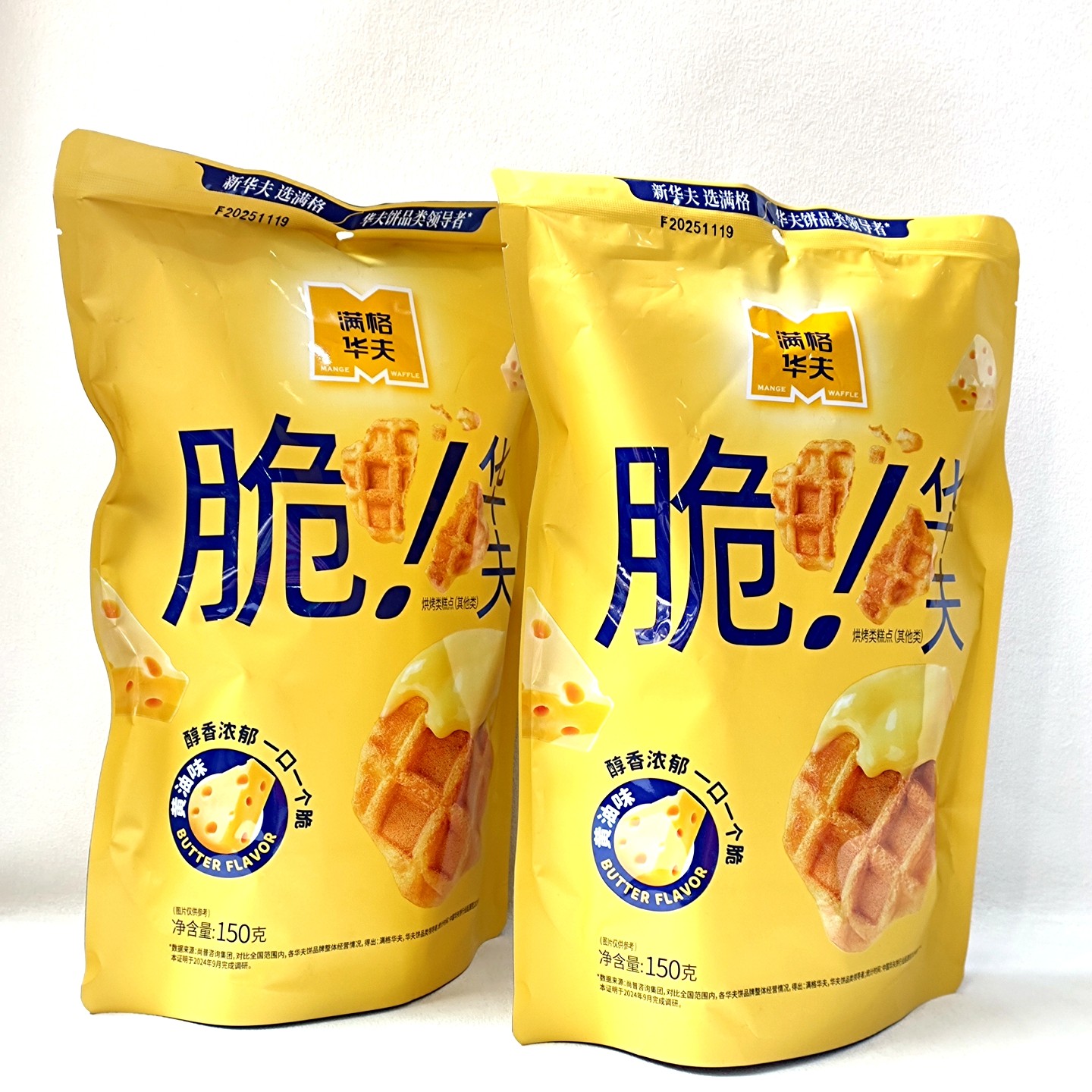 满格华夫脆华夫黄油味150g袋装脆酥饼干办公室下午茶休闲解馋零食