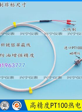 3*22mm,氟塑料镀银屏蔽线三线制温度传感器,PT100热电阻探头