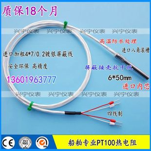 温度传感器探头6 PT100 50mm 风力发电四线制铂热电阻wzp CE认证
