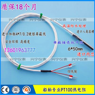 CE认证,风力发电四线制铂热电阻wzp-PT100,温度传感器探头6*50mm