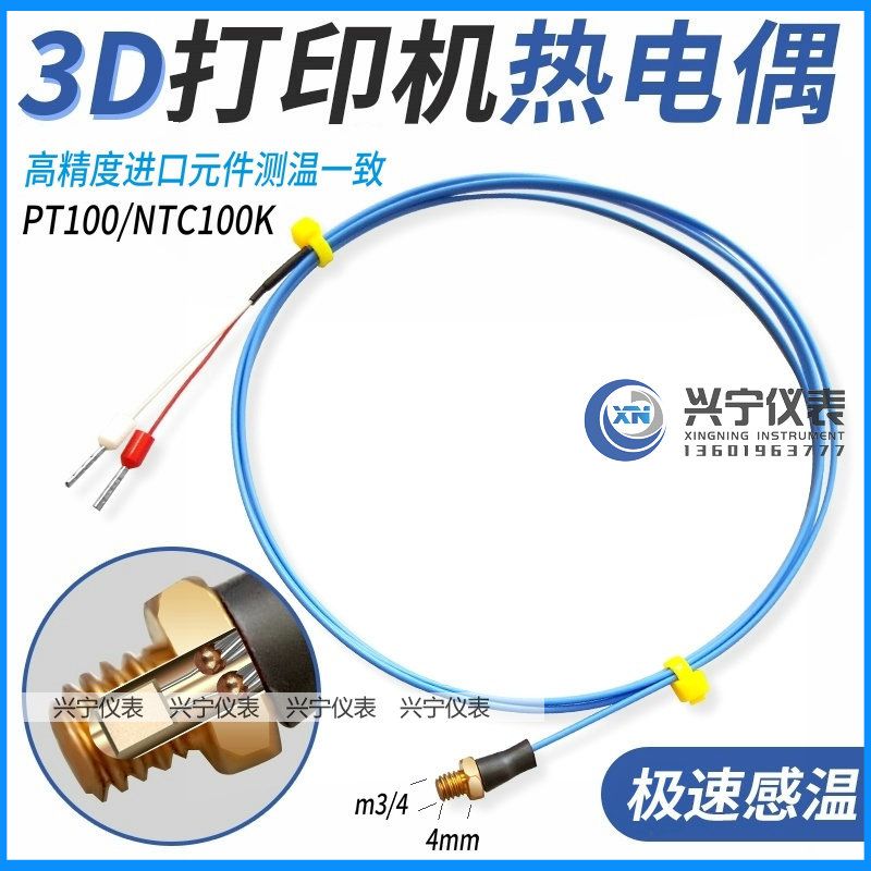 3d打印机测温探头,m4螺钉PT100热电阻,温度传感器,k热电偶配件