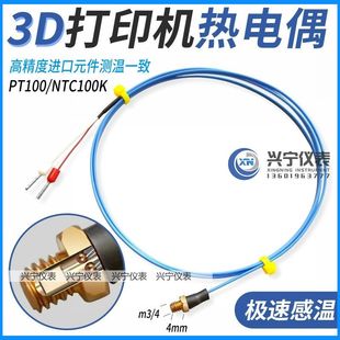 k热电偶配件 温度传感器 3d打印机测温探头 m4螺钉PT100热电阻